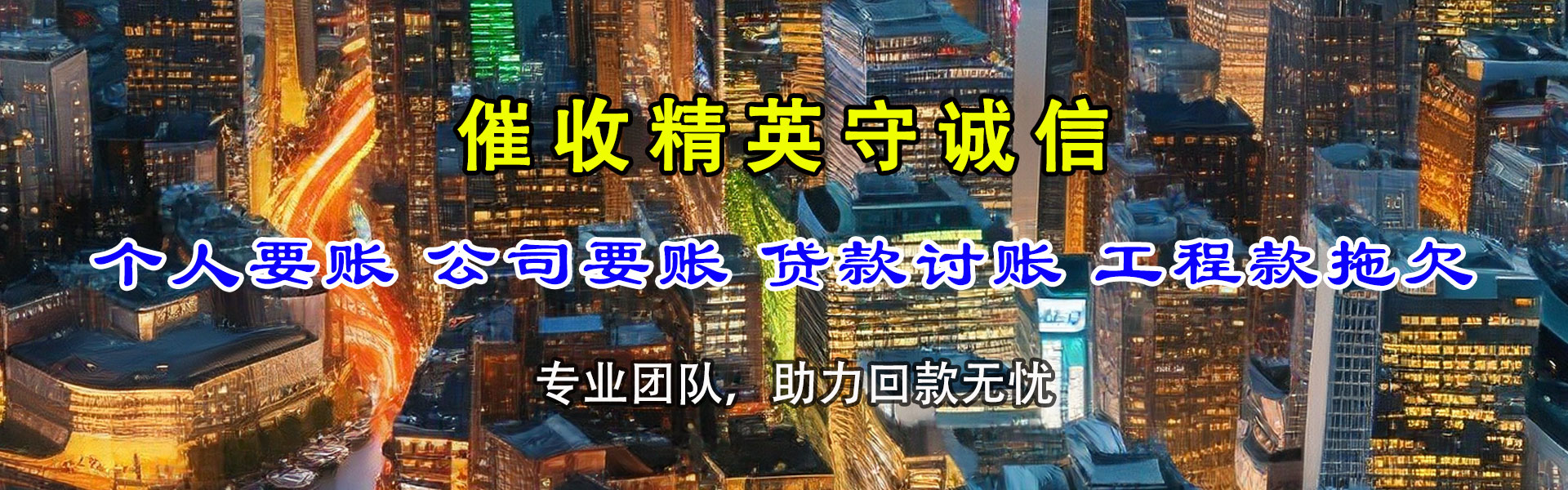 虎丘收账公司